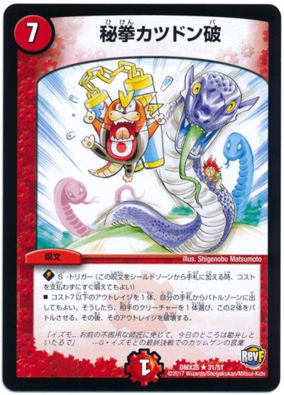 秘拳カツドン破