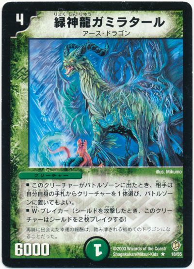 デュエル・マスターズ 緑神龍ガミラタール[DM08][18/55][R]