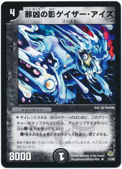 デュエル・マスターズ 邪凶の影ゲイザー・アイズ[DM11][12/55][R]
