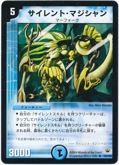デュエル・マスターズ サイレント・マジシャン[DM10][18/110][R]