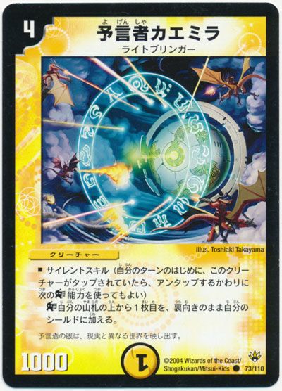デュエル・マスターズ 予言者カエミラ[DM10][73/110][C]