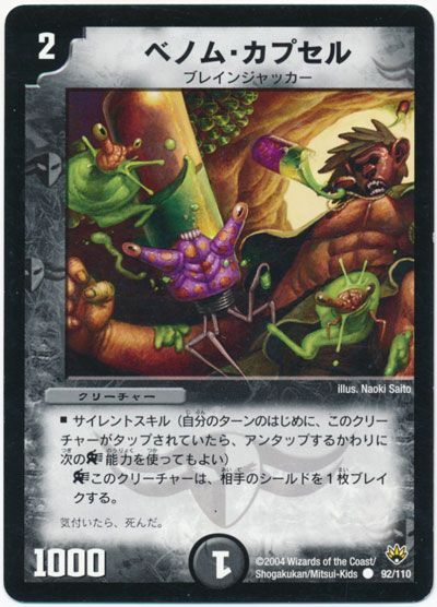 デュエル・マスターズ ベノム・カプセル[DM10][92/110][C]