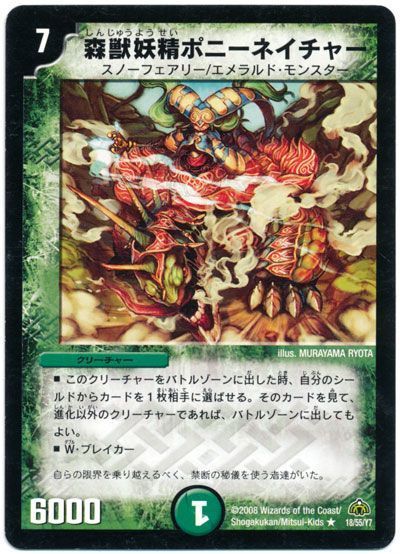 森獣妖精ポニーネイチャー（通常版）