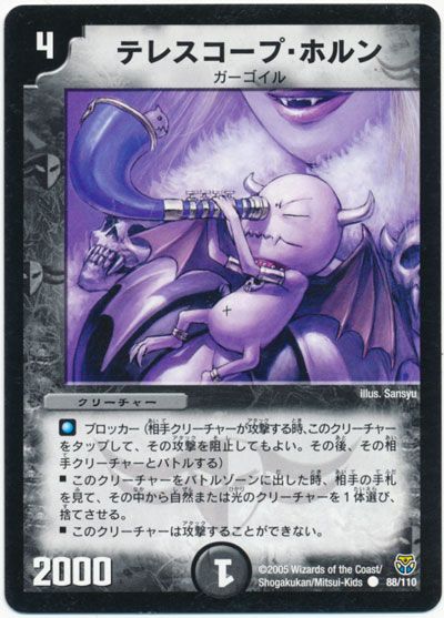 デュエル・マスターズ テレスコープ・ホルン[DM14][88/110][C]