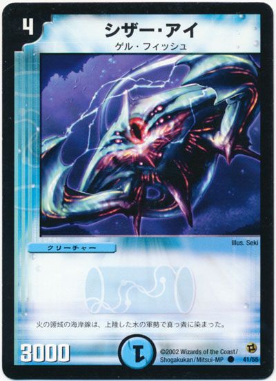 デュエル・マスターズ シザー・アイ[DM02][41/55][C]