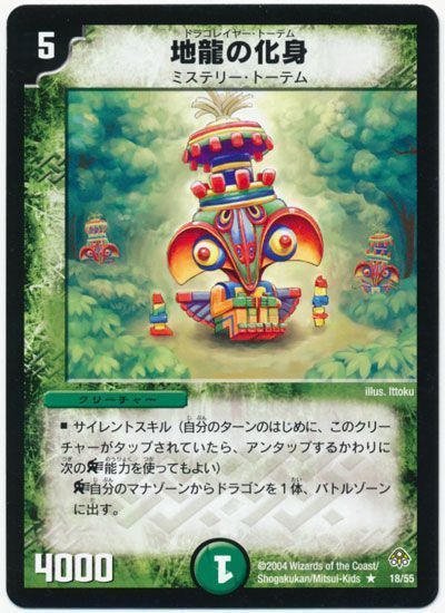 デュエル・マスターズ 地龍の化身[DM11][18/55][R]