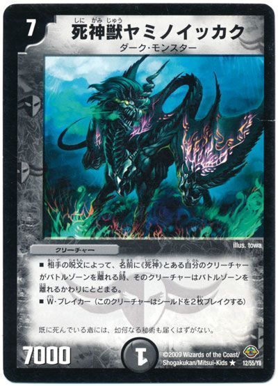 デュエル・マスターズ 死神獣ヤミノイッカク[DM33][12/55/Y8][R]