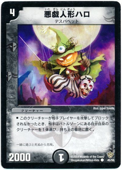 デュエル・マスターズ 悪戯人形ハロ[DM09][45/55][C]