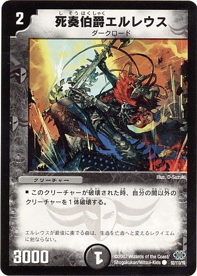 デュエル・マスターズ 死奏伯爵エルレウス[DM24][92/110/Y6][C]