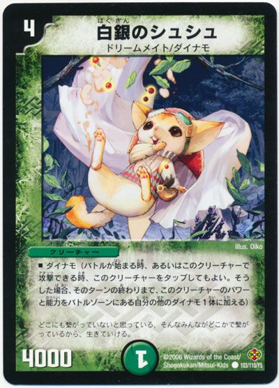 デュエル・マスターズ 白銀のシュシュ[DM19][103/110/Y5][C]