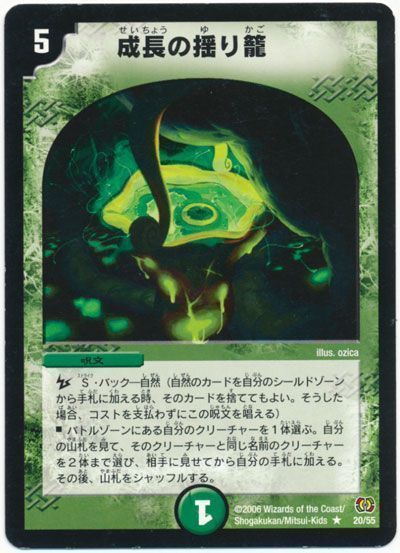 デュエル・マスターズ 成長の揺り籠[DM17][20/55][R]