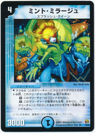 デュエル・マスターズ ミント・ミラージュ[DM15][9/55][R]