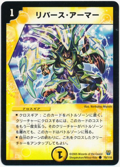 デュエル・マスターズ リバース・アーマー[DM14][78/110][C]