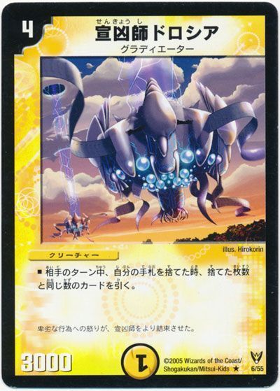 デュエル・マスターズ 宣凶師ドロシア[DM13][6/55][R]