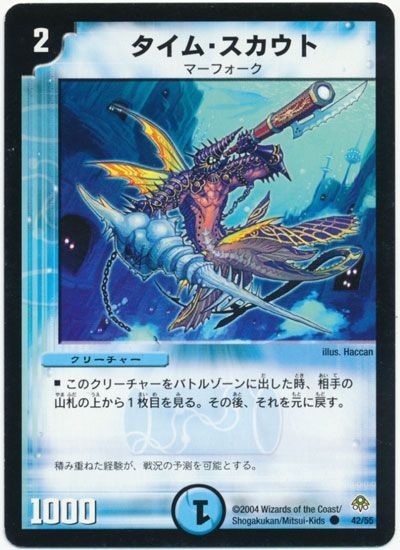 デュエル・マスターズ タイム・スカウト[DM11][42/55][C]