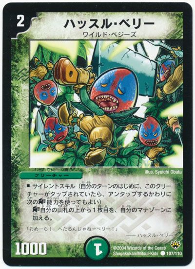 デュエル・マスターズ ハッスル・ベリー[DM10][107/110][C]