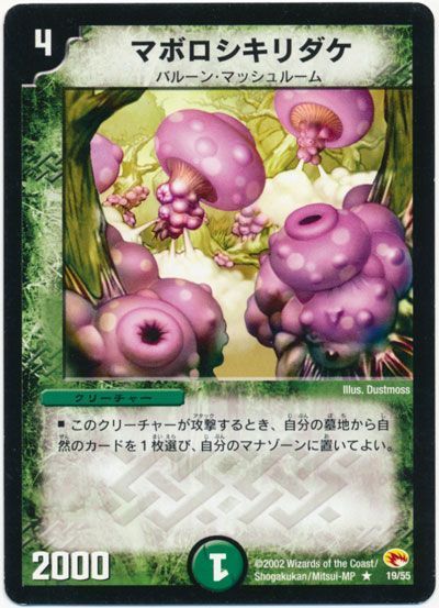 デュエル・マスターズ マボロシキリダケ[DM03][19/55][R]