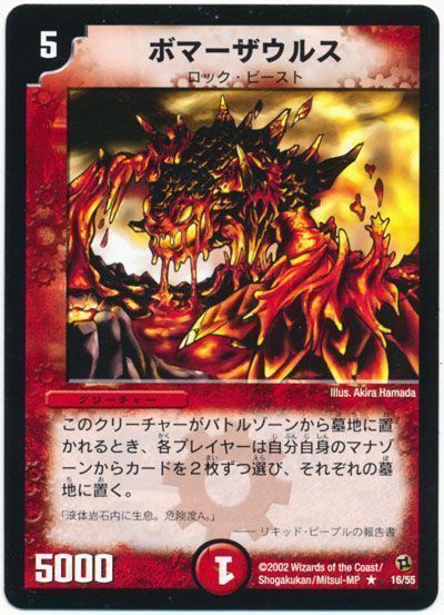 デュエル・マスターズ ボマーザウルス[DM02][16/55][R]