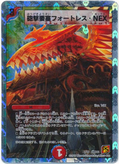 砲撃要塞フォートレス・NEX