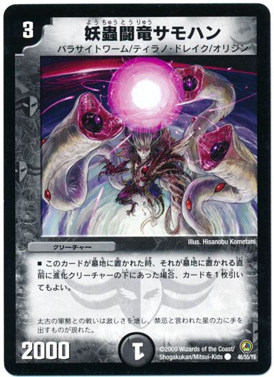デュエル・マスターズ 妖蟲闘竜サモハン[DM34][46/55/Y8][C]