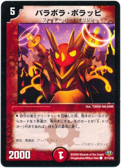 デュエル・マスターズ パラボラ・ボラッピ[DM32][97/110/Y8][C]