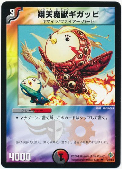デュエル・マスターズ 翔天魔獣ギガッピ[DM12][33/55][UC]