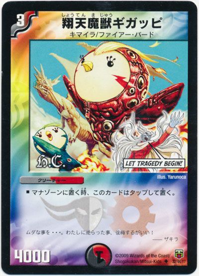 デュエル・マスターズ 翔天魔獣ギガッピ[DMC48・47][32/44/Y7][UC]
