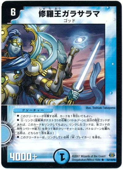 デュエル・マスターズ 修羅王ガラサラマ[DM24][15/110/Y6][R]
