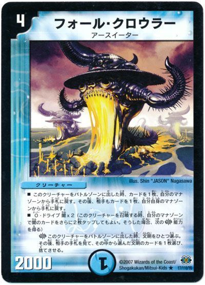 デュエル・マスターズ フォール・クロウラー[DM24][17/110/Y6][R]