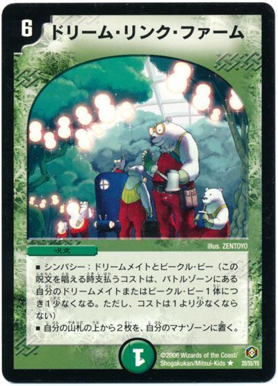 ドリーム・リンク・ファーム