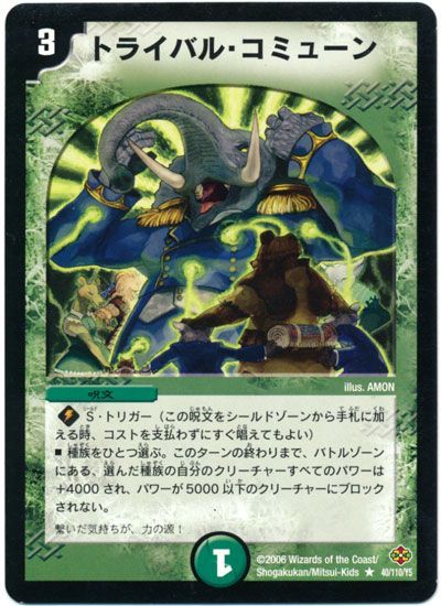 デュエル・マスターズ トライバル・コミューン[DM19][40/110/Y5][R]