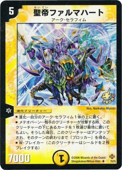 デュエル・マスターズ 聖帝ファルマハート(P3/Y5)[第5期][P3/Y5][プロモ]
