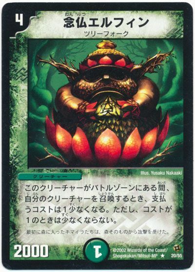 デュエル・マスターズ 念仏エルフィン[DM02][20/55][R]
