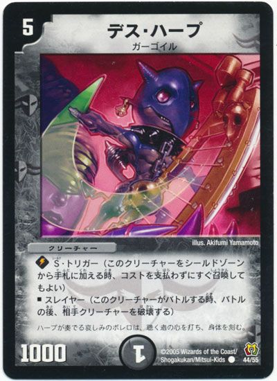 デュエル・マスターズ デス・ハープ[DM15][44/55][C]