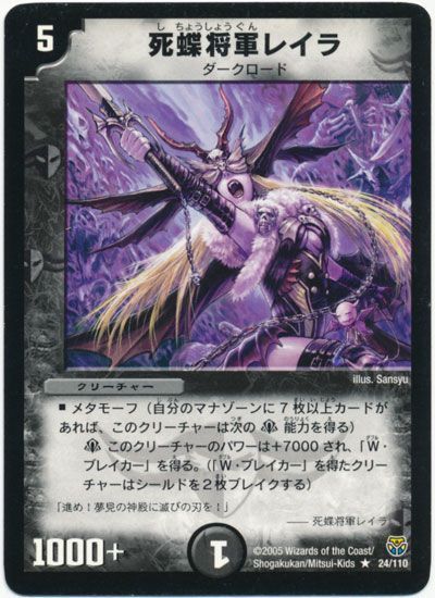 デュエル・マスターズ 死蝶将軍レイラ[DM14][24/110][R]