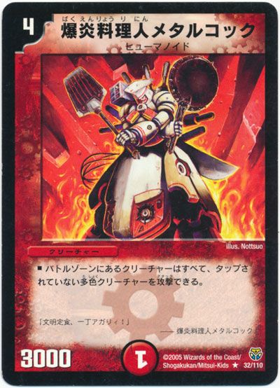デュエル・マスターズ 爆炎料理人メタルコック[DM14][32/110][R]