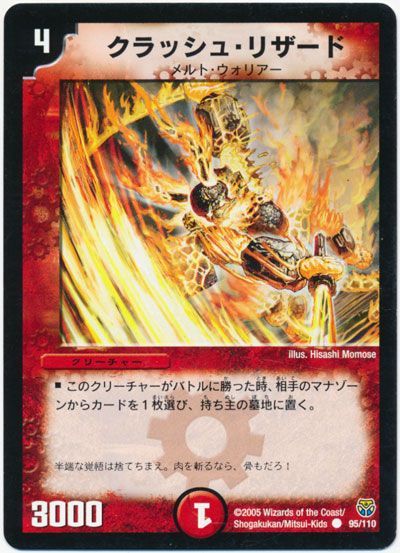 デュエル・マスターズ クラッシュ・リザード[DM14][95/110][C]