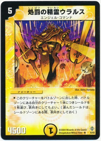 デュエル・マスターズ 処罰の精霊ウラルス[DM12][6/55][R]