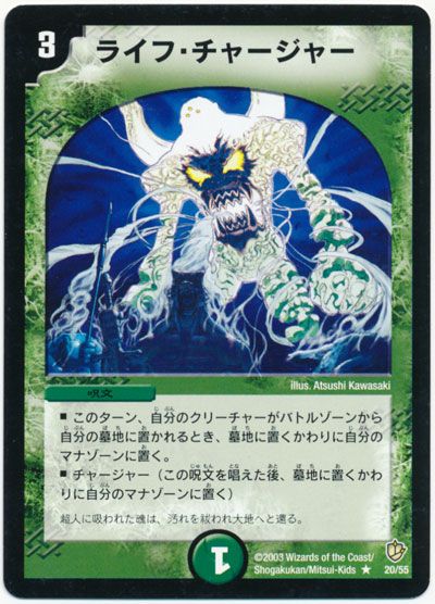 デュエル・マスターズ ライフ・チャージャー[DM08][20/55][R]