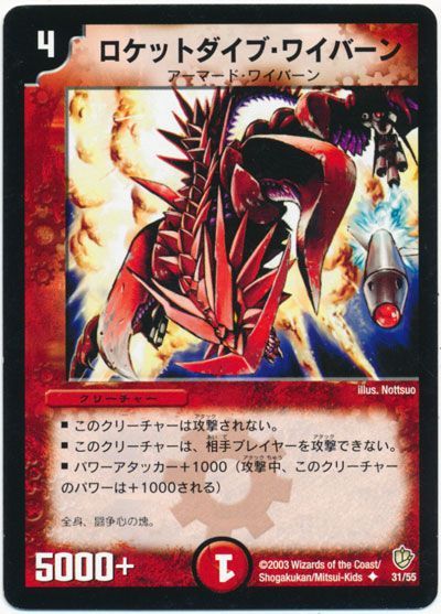 デュエル・マスターズ ロケットダイブ・ワイバーン[DM08][31/55][UC]