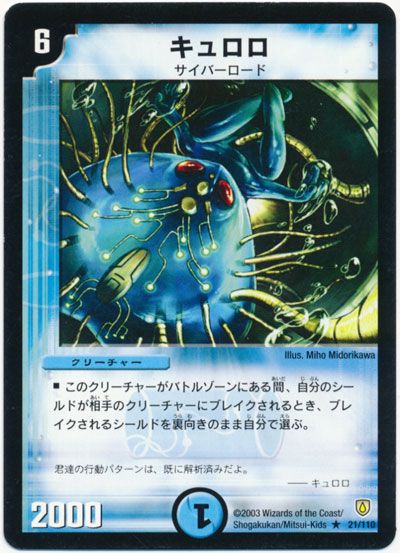 デュエル・マスターズ キュロロ[DM06][21/110][R]