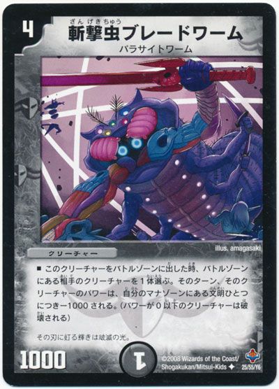 斬撃虫ブレードワーム