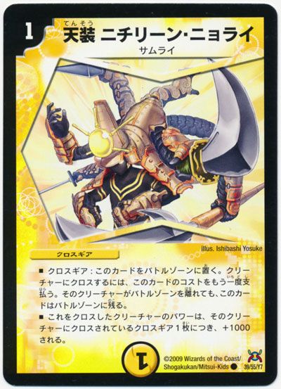 デュエル・マスターズ 天装 ニチリーン・ニョライ[DM31][39/55/Y7][C]