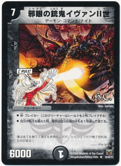 デュエル・マスターズ 邪眼の銃鬼イヴァンII世(ヒーローズ)[DMC48・47][10/44/Y7][R]