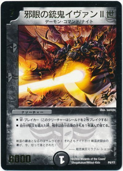 デュエル・マスターズ 邪眼の銃鬼イヴァンII世(P8/Y7)[第7期][P8/Y7][プロモ]