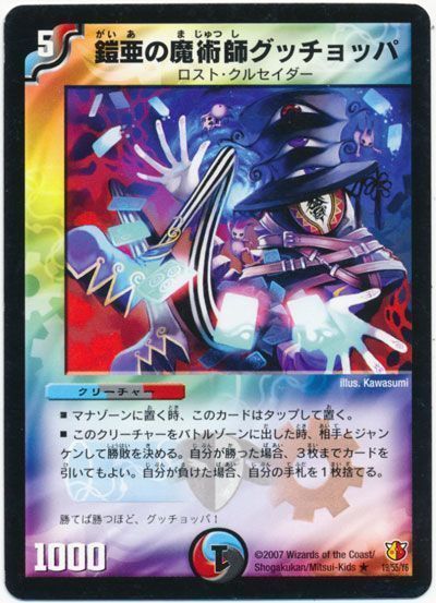 デュエル・マスターズ 鎧亜の魔術師グッチョッパ[DM26][19/55/Y6][R]