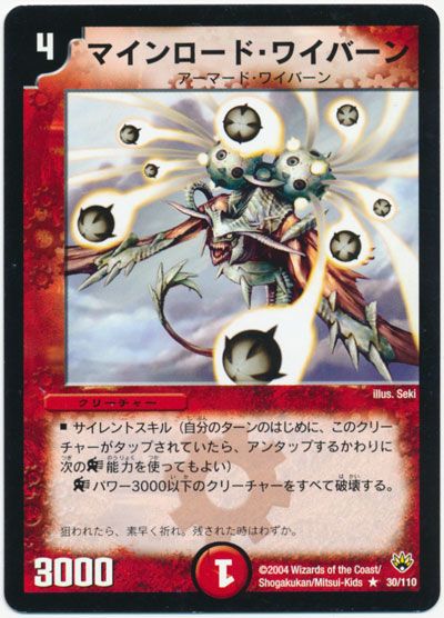 デュエル・マスターズ マインロード・ワイバーン[DM10][30/110][R]