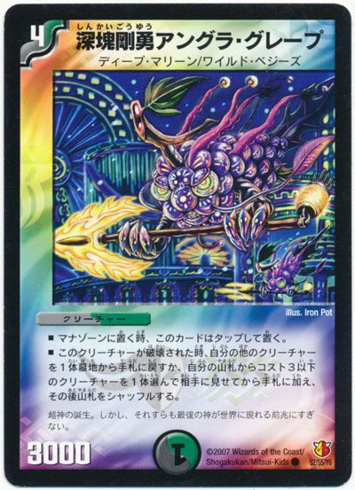 デュエル・マスターズ 深塊剛勇アングラ・グレープ[DM26][52/55/Y6][C]