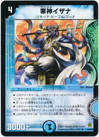 デュエル・マスターズ 罪神イザナ[DM25][8/55/Y6][R]