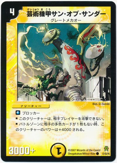 デュエル・マスターズ 芸術機甲サン・オブ・サンダー[DM25][37/55/Y6][C]